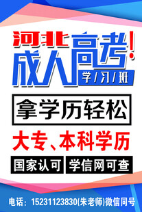 成人高考学历提升宣传