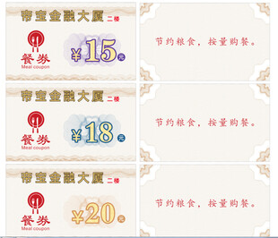 抵用券  食堂抵用券