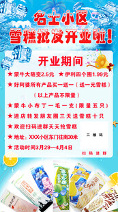 雪糕批发开业啦