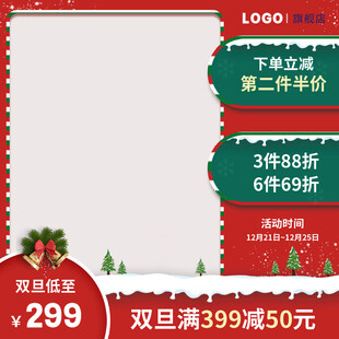 圣诞节主图