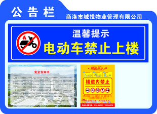 公示栏