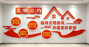 文明公约