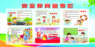 安全教育