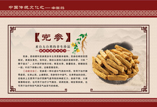 党参