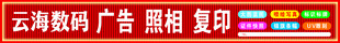 门头数码广告 照相复印