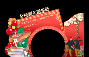 升学宴美陈