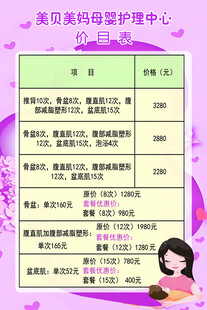 孕婴价目表