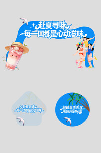 夏日海滩主题活动标识设计
