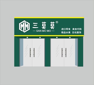 三莫莫门头