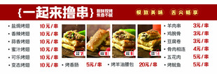 一起来撸串