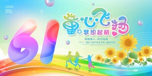 六一儿童节欢乐场景