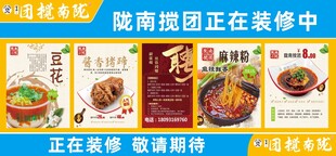 装修围挡 陇南小吃