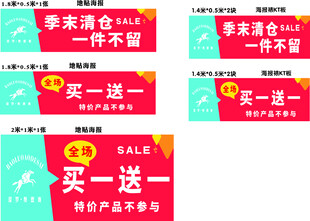 季末清仓海报买一送一等优惠