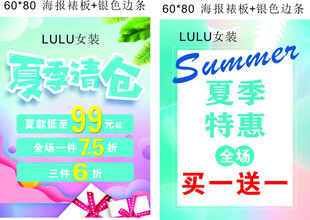夏季促销享买一送一优惠