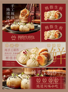 生煎包 