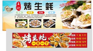 烤生蚝