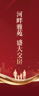 交房仪式