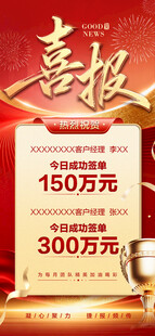 喜报 