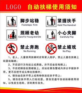 自动扶梯使用须知标识牌