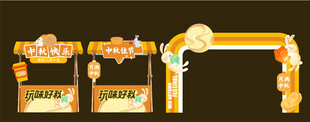 中秋节