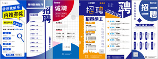 招聘展架