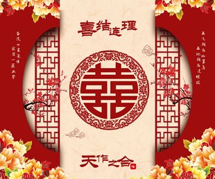 中式婚礼背景
