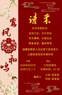 结婚请柬