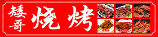 美味烧烤拼盘
