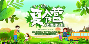 夏令营