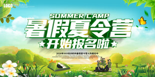 夏令营