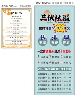 三伏贴优惠活动宣传海报价格表