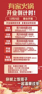 餐饮火锅开业优惠活动