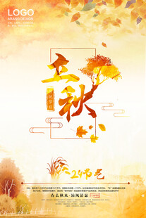 立秋             
