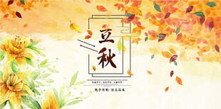 立秋             