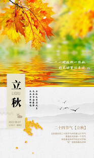 立秋             
