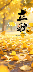 立秋             