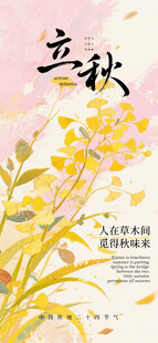立秋             