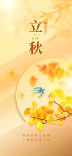 立秋             