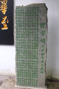 百家姓杭州西溪湿地