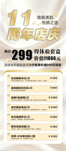 11周年店庆特惠海报