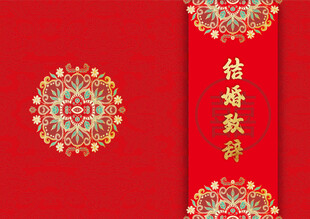 中式传统结婚装饰图案
