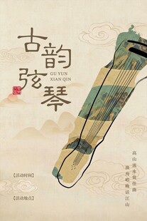 古韵悠扬的传统民族乐器