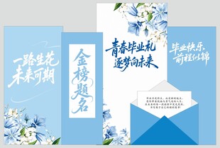 清新蓝白 金榜题名 美陈