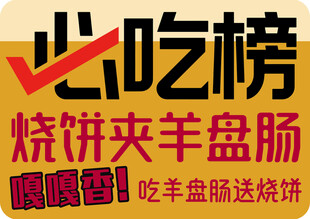 必吃榜