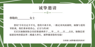 邀请函