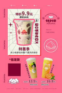 奶茶海报
