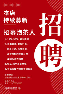 招聘