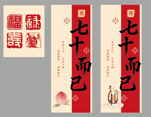 寿宴包装腰封