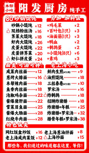 面 餐饮 小吃 菜单 价目表