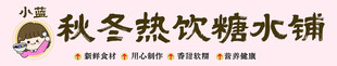 秋冬热饮糖霜水杯 门头
